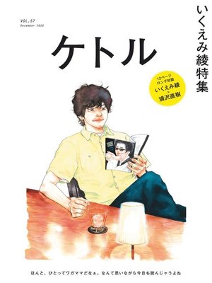 cover image of ケトル kettle